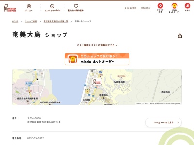 ミスタードーナツ奄美大島ショップ(鹿児島県奄美市名瀬小浜町34)