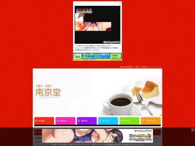 南京堂(沖縄県石垣市字石垣2)