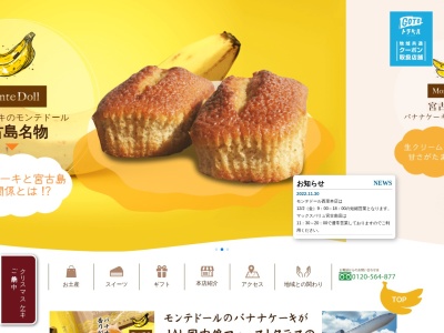 バナナケーキのモンテドール(沖縄県宮古島市平良字西里7-2)