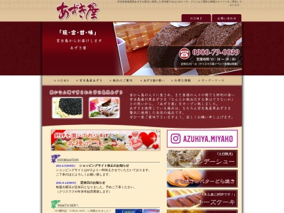 あずき屋(沖縄県宮古島市平良字久貝872-4)