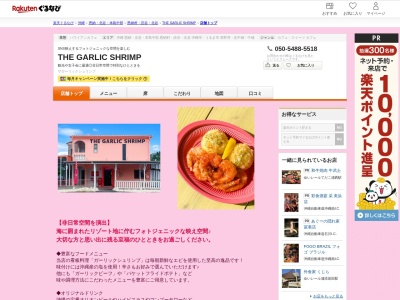 THE GARLIC SHRIMP(沖縄県国頭郡恩納村安富祖1355-2)
