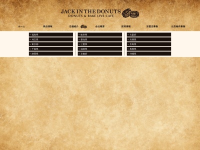JACKINTHEDONUTS イオンモール沖縄ライカム店(沖縄県中頭郡北中城村字比嘉4023)