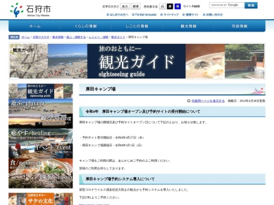 厚田公園キャンプ場(北海道石狩市厚田区厚田)