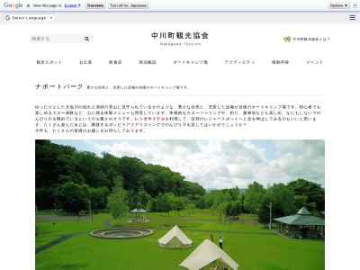 中川町オートキャンプ場ナポートパーク(北海道中川郡中川町字中川)