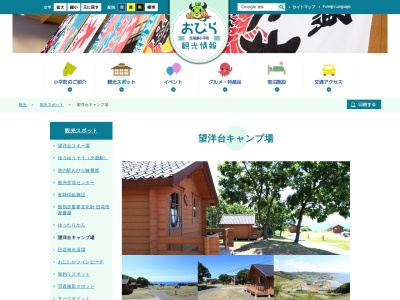 小平町青少年旅行村望洋台キャンプ場(北海道留萌郡小平町字花岡17)