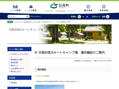 日高沙流川オートキャンプ場(北海道沙流郡日高町字富岡444)
