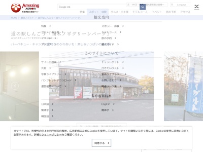 間木ノ平グリーンパークオートキャンプ場(青森県三戸郡新郷村戸来字雨池11-2)