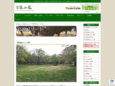 白樺荘(岩手県久慈市山形町霜畑第1地割1)