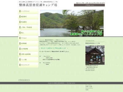 曽原湖キャンプ場(福島県耶麻郡北塩原村大字桧原字曽原山1096-138)