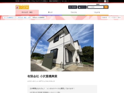 ランキング第5位はクチコミ数「1件」、評価「4.36」で「有限会社小沢重機興業」