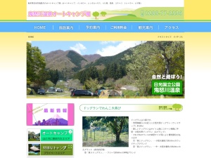 鬼怒川温泉オートキャンプ場(栃木県日光市鬼怒川温泉滝1053)