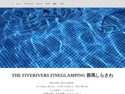ランキング第8位はクチコミ数「51件」、評価「4.28」で「THE FIVE RIVERS FINE GLAMPING SHIRASAWA」