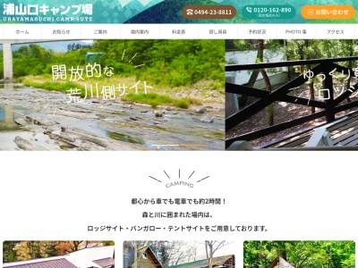 有限会社浦山口キャンプ場(埼玉県秩父市上影森122-4)