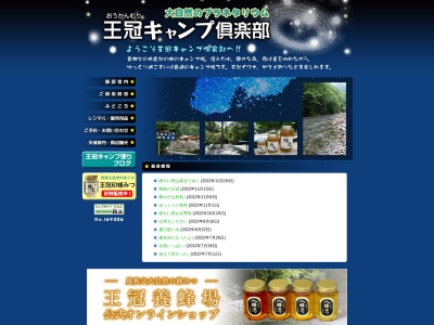 王冠キャンプ倶楽部(埼玉県秩父市中津川489)