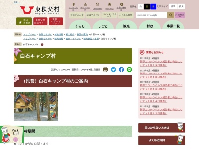 白石観光農園村キャンプ場(埼玉県秩父郡東秩父村大字白石398)