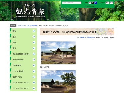 君津市長崎キャンプ場(千葉県君津市坂畑700-1)