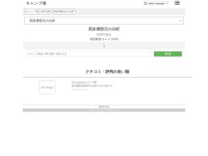 キャンプ場