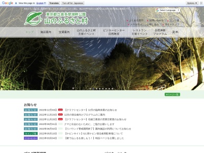 奥多摩町山のふるさと村キャンプ場(東京都西多摩郡奥多摩町川野1740)