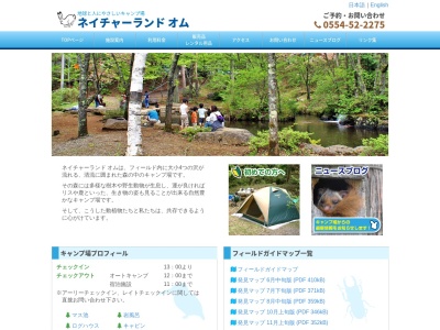 ネイチャーランドオム(山梨県南都留郡道志村5964)