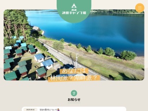 西湖津原キャンプ場(山梨県南都留郡富士河口湖町西湖2299)