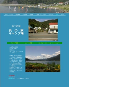 浜の家キャンプ場(山梨県南都留郡富士河口湖町西湖2334)