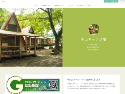 平山キャンプ場(山梨県北都留郡小菅村2959)