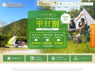 奥飛騨温泉郷オートキャンプ場(岐阜県高山市奥飛騨温泉郷田頃家)