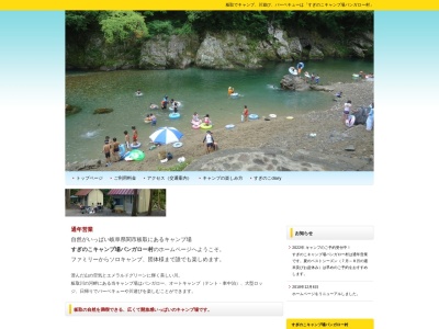 すぎのこキャンプ場バンガロー村(岐阜県関市板取一里保木)