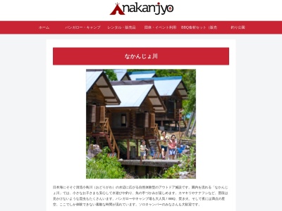 なかんじょ川キャンプ場(岐阜県飛騨市河合町元田1092-2)