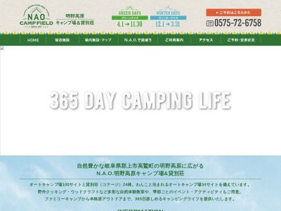 NAO明野高原キャンプ場(岐阜県郡上市高鷲町鮎立5434)
