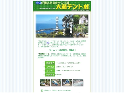 大瀬テント村(静岡県沼津市西浦江梨977)