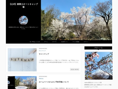 新富士オートキャンプ場(静岡県富士宮市北山字鞍骨7430-421)