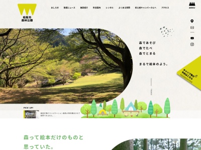 松阪市森林公園(三重県松阪市伊勢寺町安若1678)