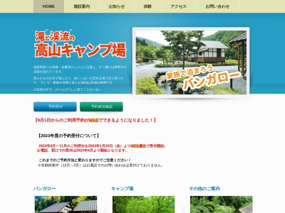 滝と渓流の高山キャンプ場(滋賀県長浜市高山町2324)