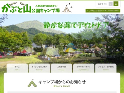 かぶと山キャンプ場(京都府京丹後市久美浜町甲山)