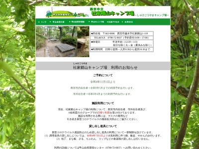 西宮市社家郷山キャンプ場(兵庫県西宮市越水社家郷山1-119)