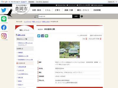豊岡市立奈佐森林公園(兵庫県豊岡市目坂499)
