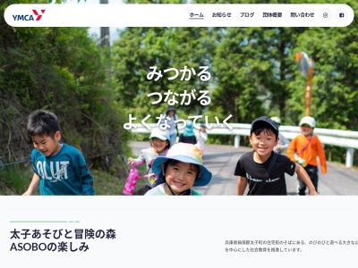 姫路YMCA太子キャンプ場(兵庫県揖保郡太子町原白毛山921)