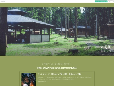 洞川キャンプ場(奈良県吉野郡天川村大字洞川934)