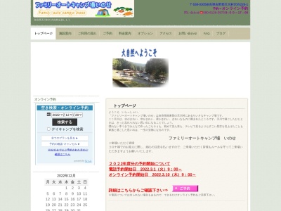 ファミリーオートキャンプ場いのせ(奈良県吉野郡天川村大字沢谷226-1)