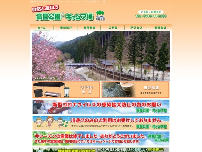 高見公園キャンプ場(奈良県吉野郡東吉野村大字木津740)