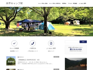 向平キャンプ村(和歌山県西牟婁郡白浜町久木)