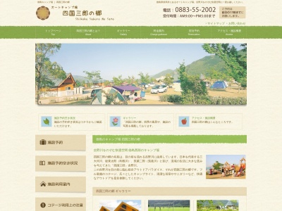 四国三郎の郷(徳島県美馬市美馬町境目39)