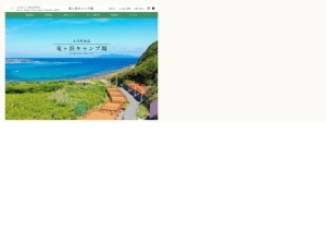 キャンプ場