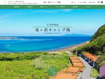 竜ヶ浜キャンプ場(高知県幡多郡大月町大字柏島1001-1)