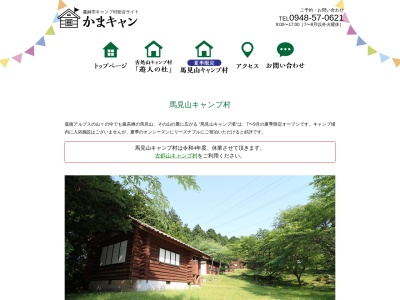 古処山キャンプ村遊人の杜(福岡県嘉麻市千手3628-7)