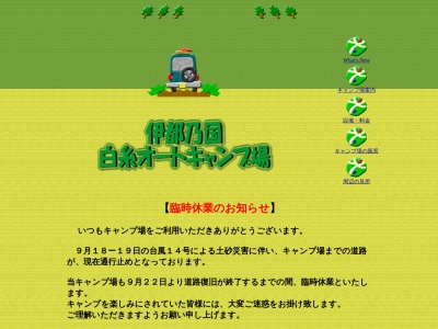 伊都の国白糸ファミリーオートキャンプ場(福岡県糸島市白糸257-113)