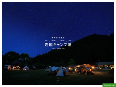 岩屋キャンプ場(福岡県朝倉郡東峰村大字宝珠山4171)