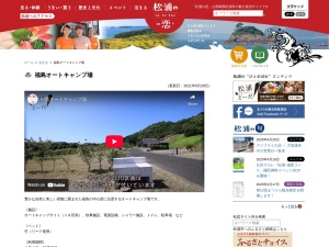 福島町オートキャンプ場(長崎県松浦市福島町塩浜免82-1)