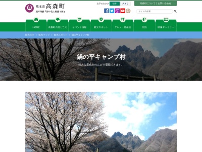 鍋の平キャンプ村(熊本県阿蘇郡高森町大字上色見1-12)